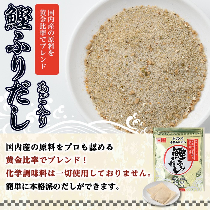 ＜ポスト投函でお届け＞化学調味料無添加 あご入り鰹ふりだし(17P：1袋 17Ｐ入り) だしパック 出汁 粉 ダシ 調味料 椎茸 しいたけ シイタケ 煮干し 鰯 イワシ いわし 鰹節 個包装 小分け 常温 常温保存【ksg1860】【宝山九州】