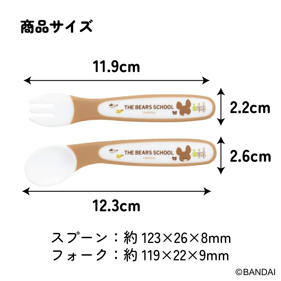 ベビー スプーン フォークセット フォークスプーンセット 子ども ベビー スケーター 628030 SFB2 くまのがっこう クマの学校 男の子 女の子 女子 3-045