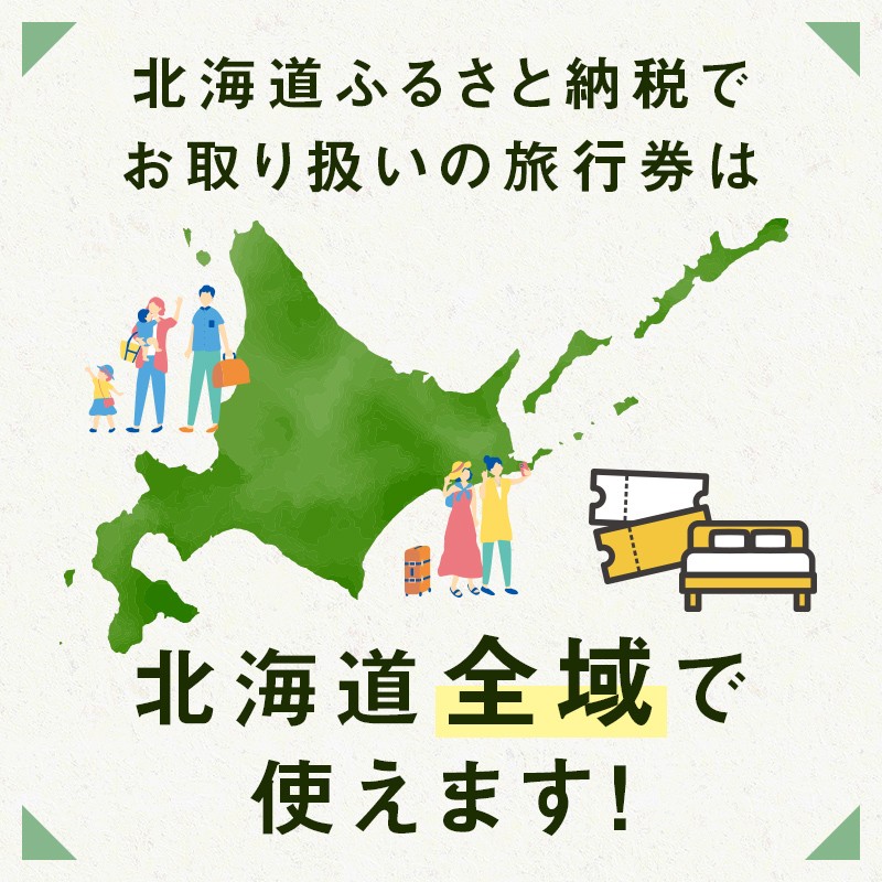 地域限定旅行クーポン150,000円分 日本旅行 トラベルクーポン 北海道 旅行 クーポン 地域限定 日本旅行 トラベルクーポン 旅行券 宿泊券 ホテル 観光 体験 チケット 夏休み 冬休み 家族旅行 F6S-143