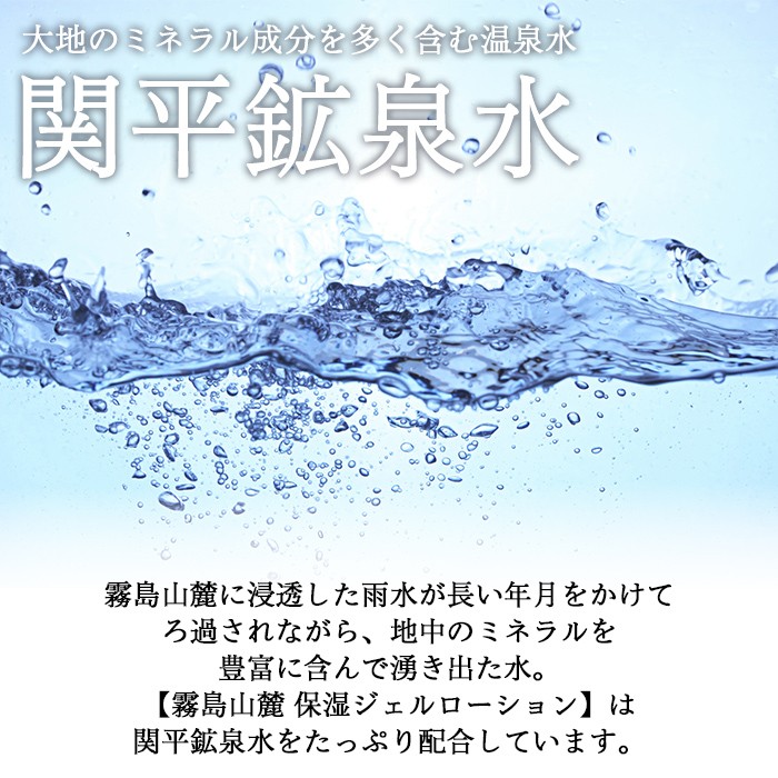 K-575-A 霧島山麓 保湿ジェルローション(1本)【藤咲】霧島市 ローション 保湿剤 保湿 美容 化粧品 潤い