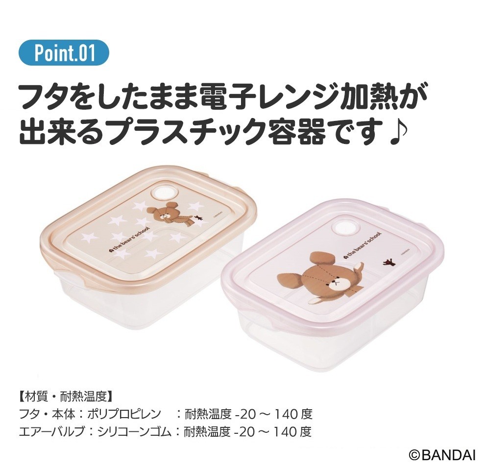 抗菌シールボックス M 500ml×2個セットくまのがっこうココア FCN2WAG スケーター 678356 保存 プラスチック 保存容器 フードコンテナ エアーバルブ付き 抗菌加工 電子レンジ対応 日本製 スケーター 奈良県 奈良市 なら 3-036