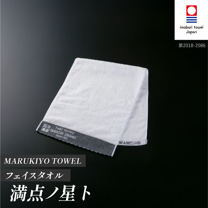 （今治タオル ブランド 認定）MARUKIYO TOWEL フェイスタオル 1枚 満点ノ星_ト [I004000FT1TO] 今治タオル タオル フェイスタオル 今治 セット ギフト