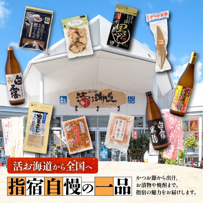 かつお節「鰹本枯れ節」4本セット(活お海道/022-1210) かつおぶし 特産品 いぶすき 鹿児島 鰹 加工品 だし みそ汁 魚介類 海鮮 特選 調味料 トッピング 