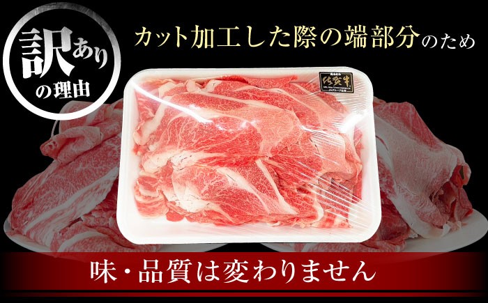 【訳あり】【いろいろな部位が楽しめる！】佐賀牛 スライス セット 1kg（赤身 バラ ロース）【山下牛舎】 [HAD149]  佐賀牛 牛肉 肉 精肉 赤身 赤身肉 バラ ロース スライス ロース 切り落とし 不揃い カット セット 冷凍 国産 訳アリ ワケアリ