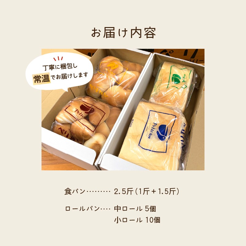 浅草の老舗パン屋、ペリカンのパン | パン ブレッド ロールパン 食パン 常温 お取り寄せ グルメ レストラン 食事券 利用券 チケット 東京 ランチ ディナー ペアチケット ペア お食事券 グルメ券 ギフト券 プレゼント 旅行 観光 トラベル