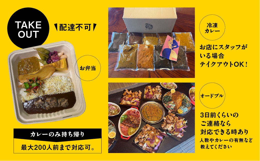 【咖喱奔放】食事券(3,000円分)カレーホンポウ 食事 カレー ランチ ディナー キッチンカー 飲食 テイクアウト 旅行 下呂市 食事券 下呂 岐阜県