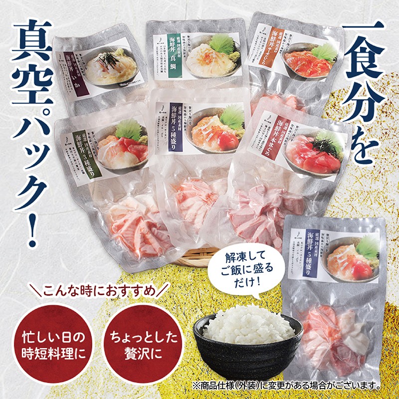 【純国産】数量限定！海鮮丼の具の贅沢６種類セット