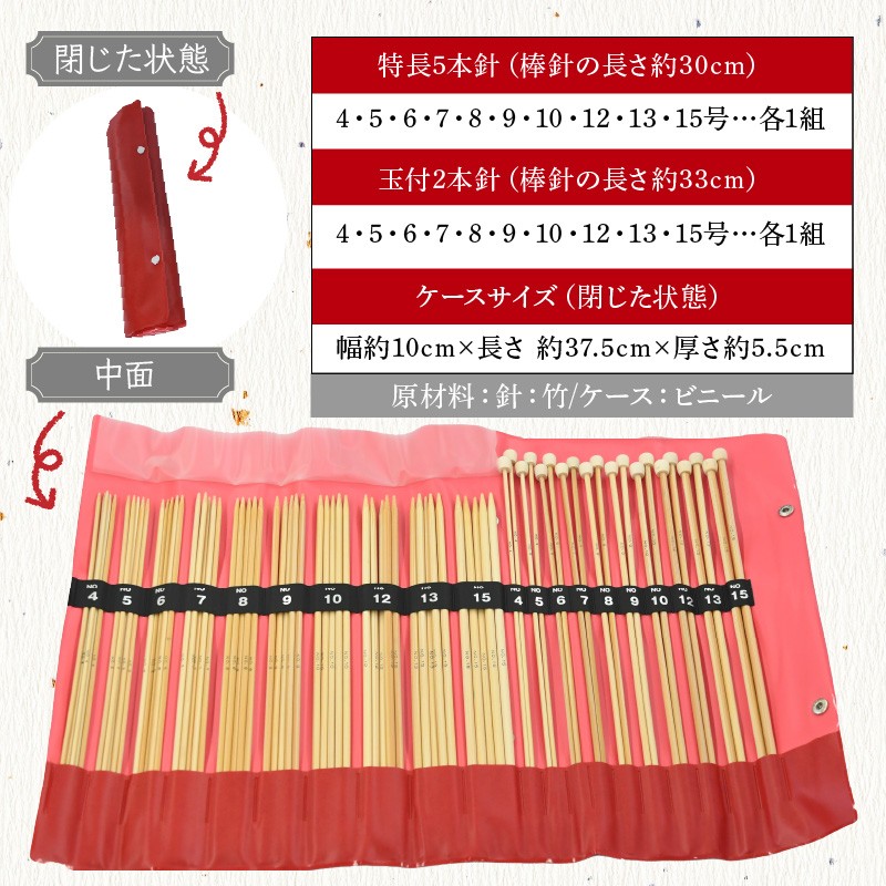 編針 セット ケース付き 特長5本針 玉付2本針 竹編針 竹製 自然素材 編み物 編みやすい 手芸 手芸用品 道具 ハンドメイド 趣味 日用品 高山 伝統 地場産業 熟練職人 奈良県 生駒市 送料無料