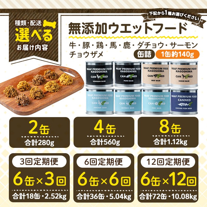 a1062-A ＜増粘多糖類・食品添加物不使用＞愛犬用無添加缶詰 鶏ウェットフード2缶(1缶約140g・合計約280g)【Nフードサービス】姶良市 鶏 ペット おやつ ごはん 間食 ご褒美 ペット関係 常温 常温保存