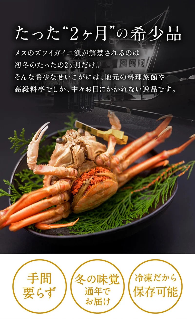 越前がに（メス）せいこがに 甲羅盛り(60g×5個）冷凍 プロトン凍結