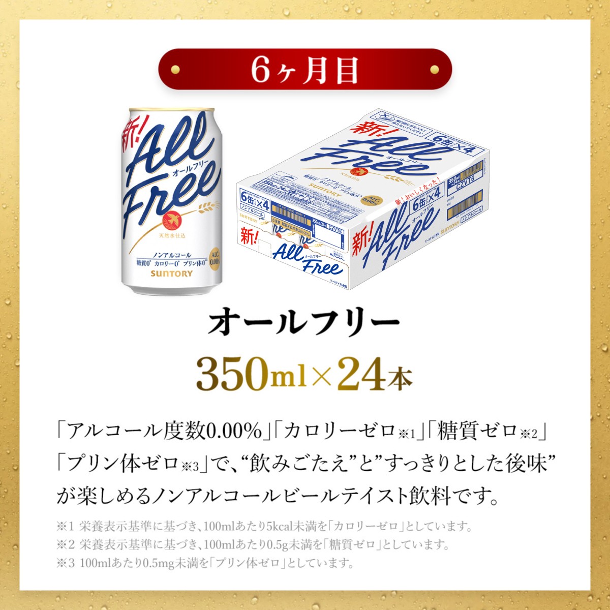 <天然水のビール工場>京都産 サントリー全種類お試し 7カ月定期便(350ml×24本)/ ふるさと納税 ビール サントリー 全種類 お試し 7ヵ月 定期便 PSB 金麦 プレミアムモルツ プレモル 香るエール サントリー生 オールフリー からだ想うオールフリー アルコール 工場 直送 天然水 京都府 長岡京市 NGAG36
