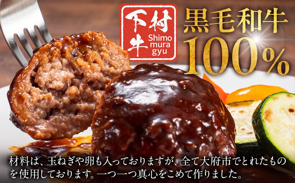 【大府市特産】A5黒毛和牛『下村牛』黒毛和牛肉１００％手作りハンバーグ６枚入