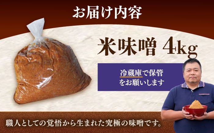 味噌 福みそ 米味噌 4kg《築上町》【安部味噌製造所】 [ABAF003] 味噌 みそ ミソ 4kg 米味噌 常温 冷蔵 みそ汁 味噌汁 手作り 手作り味噌 国産米 米味噌 米みそ みそ 食品 miso お味噌 おみそ 発酵 発酵食品 加工食品 発酵調味料 調味料 国内産原材料使用 味噌汁 みそ汁 お味噌汁 豚汁 汁 味噌 国内産 国産 築上町産 生麴 生こうじ 14000 14000円