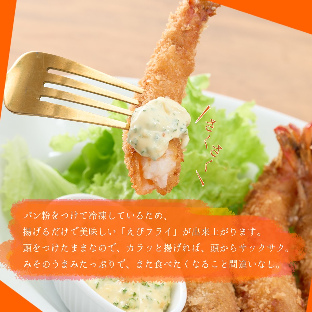「姫島村産」凍眠凍結生食用車えびとえびフライ(各7パック)　A27