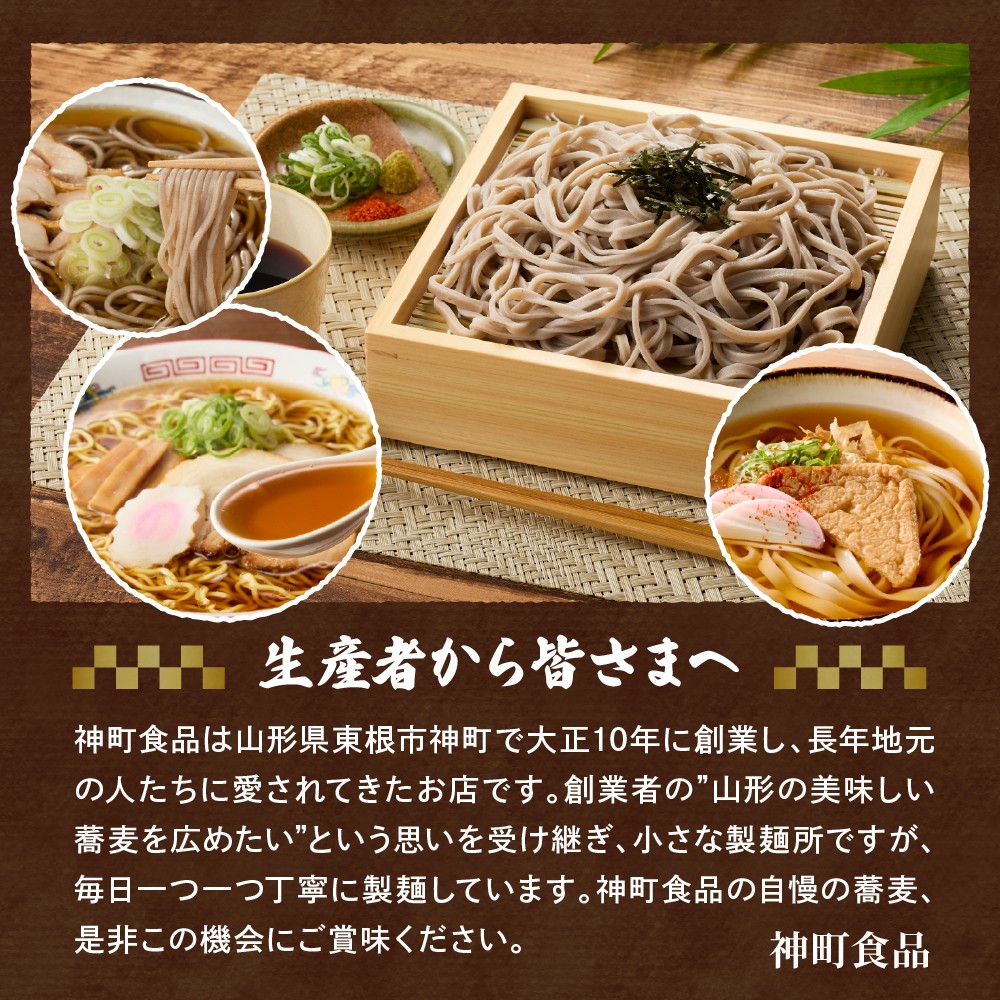 山形田舎そば＋麦きり 「6食セット」 山形県 東根市 神町食品提供 hi095-026