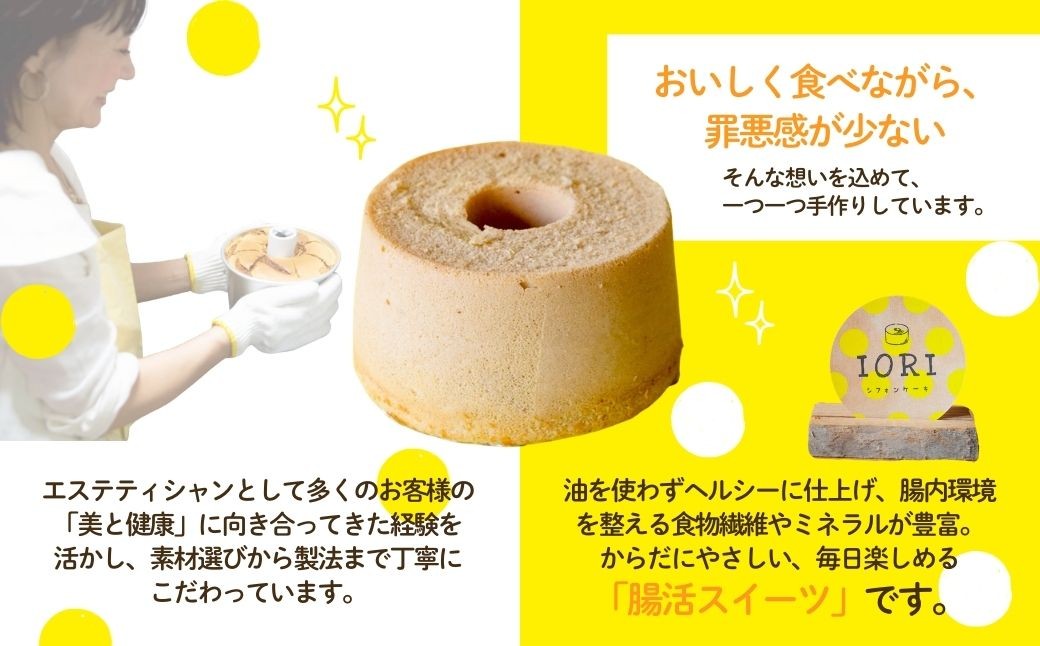 ノンオイル 大麦 シフォンケーキ ほうじ茶粒あん味 シフォンケーキ スイーツ ふんわり しっとり 腸活 母の日 ギフト プレゼント | 石川県 小松市 【IORIシフォンケーキ】