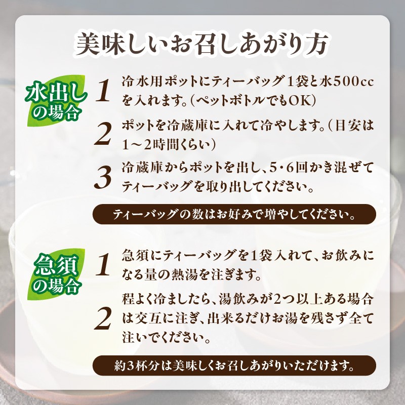 古賀製茶本舗 玉露入り八女茶ティーバッグ お試し15パック【メール便】 茶 お茶 八女茶 日本茶 緑茶 玉露 ティーバッグ お試し 15包 お湯だし 水出し 福岡県 八女市 ポスト投函 簡易包装 訳あり