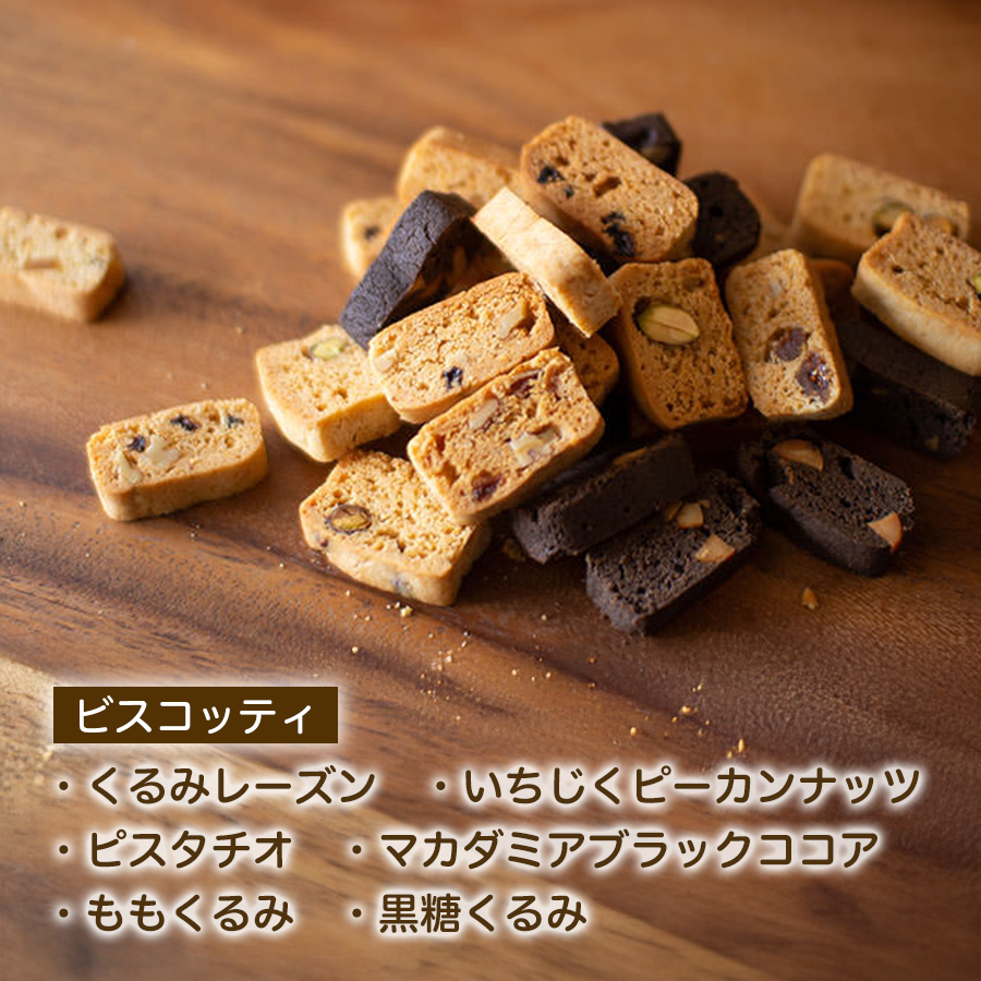 ヴィーガンビスコッティ6種詰め合わせ(小) 1箱 | ヴィーガンスイーツ ヴィーガン ビスコッティ 焼き菓子 クッキー 卵不使用 乳製品不使用 無添加 保存料不使用 洋菓子 スイーツ 手土産 ギフト 贈答用 福島県 いわき市 | BI002