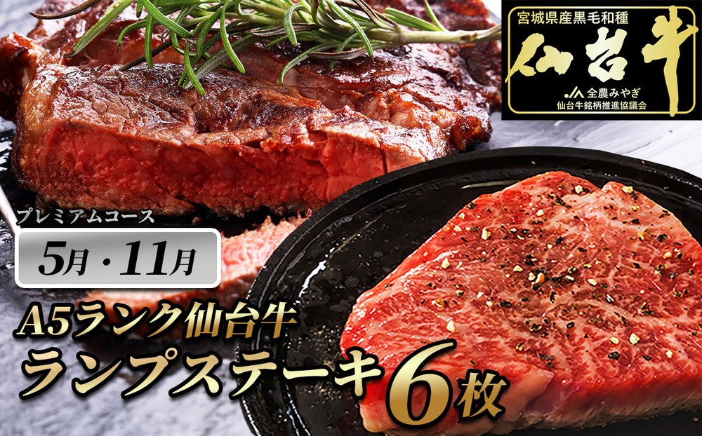 肉のいとう　A5ランク仙台牛＆肉厚牛たんお肉の定期便6回コース【 肉 お肉 にく 食品 人気 おすすめ  ギフト 】
