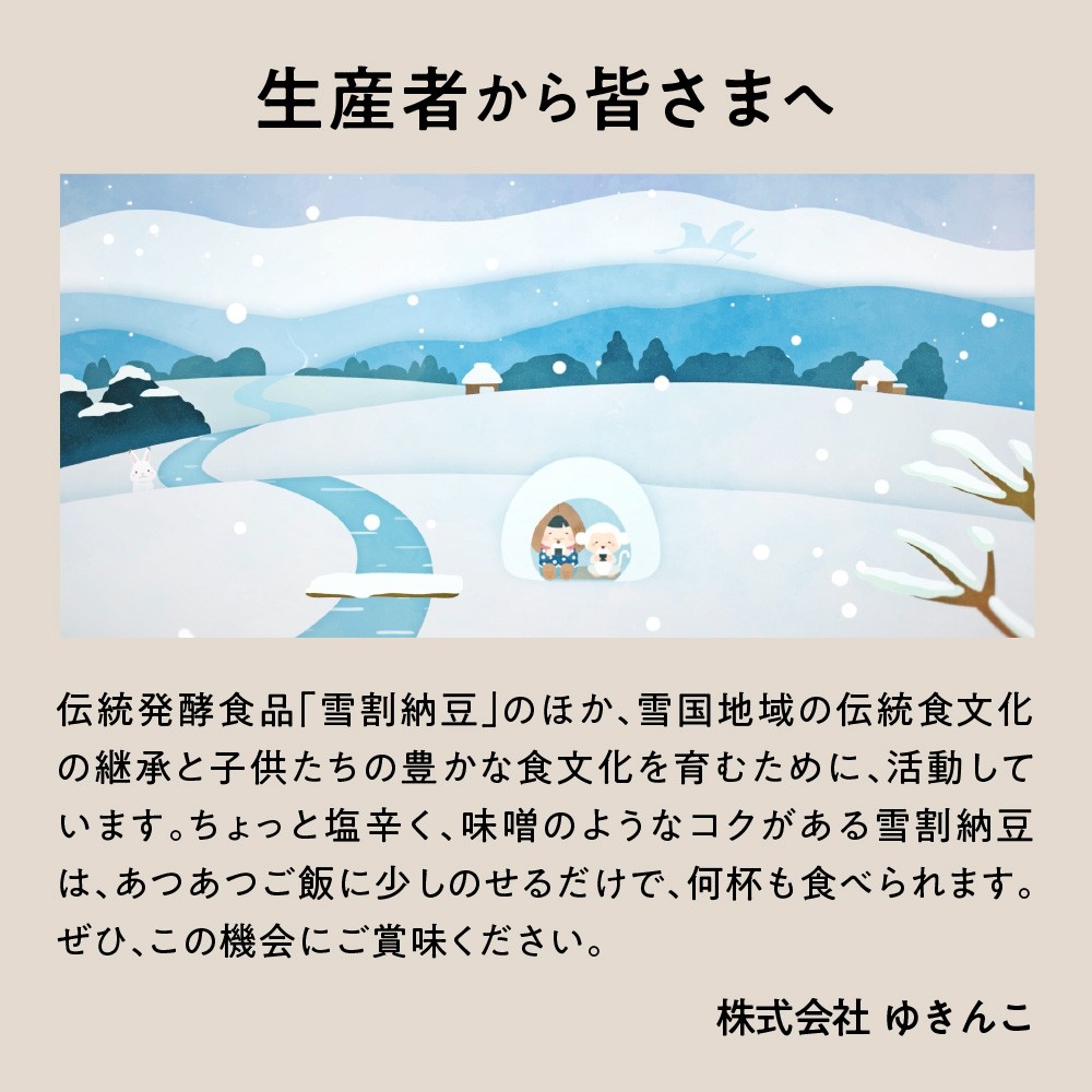 雪割納豆 レギュラー 6個 （1個 150g） 納豆 ひきわり納豆 塩糀納豆 発酵食品 伝統発酵食 熟成発酵 米麹 健康 お取り寄せ グルメ 送料無料 山形県 米沢市