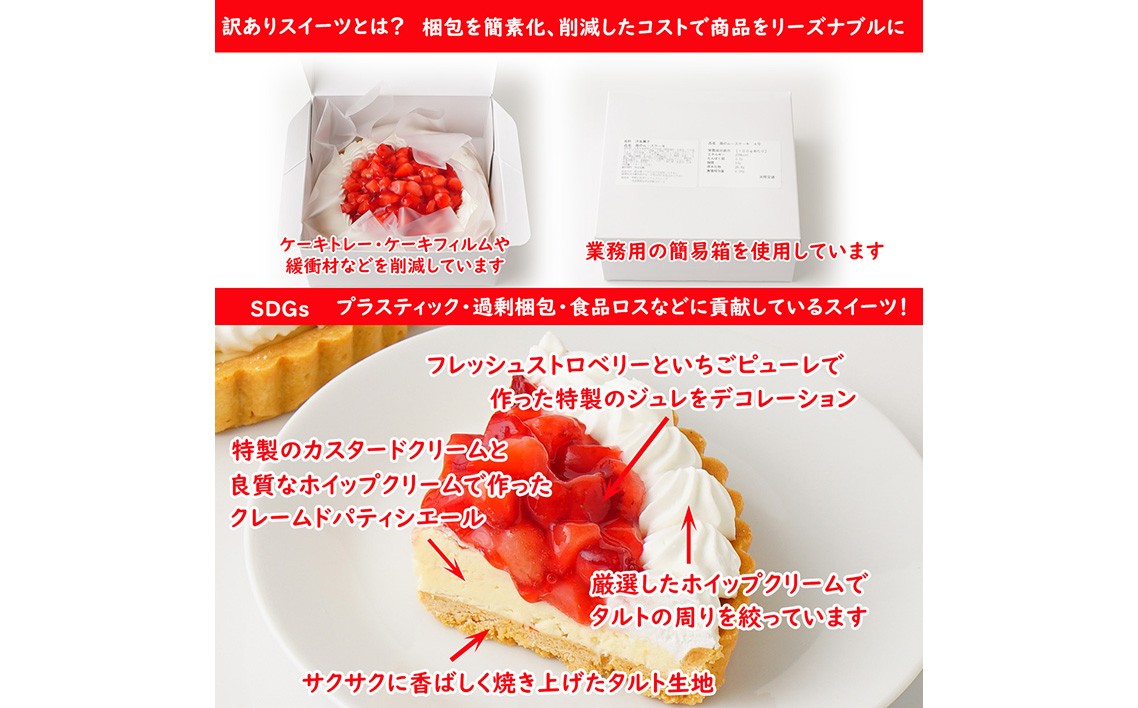 訳ありスイーツ3点セット 福袋ケーキ / わけあり ワケアリ デザート おやつ お菓子 半熟チーズケーキ 宇治抹茶と大納言のロールケーキ 苺タルト ご自宅用 カジュアル プチギフト お手頃 埼玉県 No.280