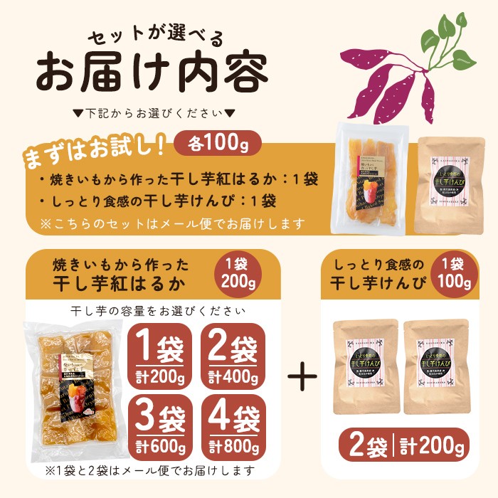 a685-C 焼きいもから作った干し芋(200g×2袋)としっとり食感の干し芋けんぴ(100g×2袋)セット(合計600g)【ファーム工房】姶良市 芋 スイーツ 干し芋 芋けんぴ 国産 鹿児島県産 長期熟成 紅はるか ほしいも 干しいも 焼芋 焼き芋 おやつ セット 常温 常温保存