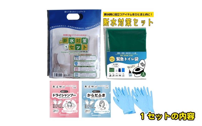防災断水対策セット(緊急トイレ、シャンプー、からだふき）×5セット