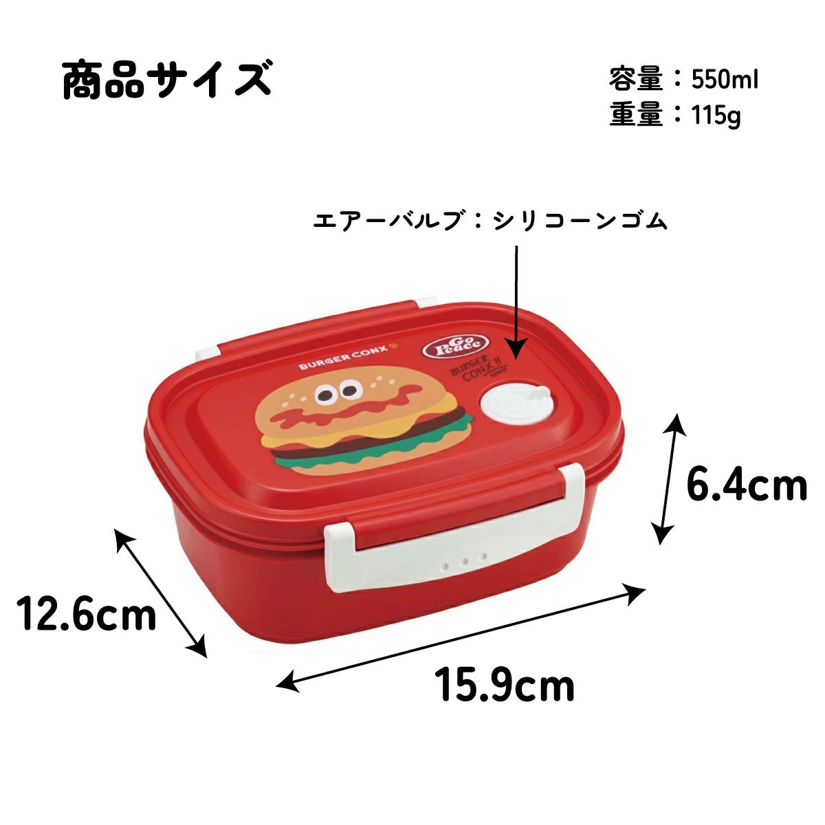 お弁当箱 1段 レンジ対応 食洗機対応 550ml XPM4 バーガーコンクス 【おしゃれ レンジ キッズ 小さめ 小さい 冷凍】スケーター 725678 奈良県 奈良市 skt048