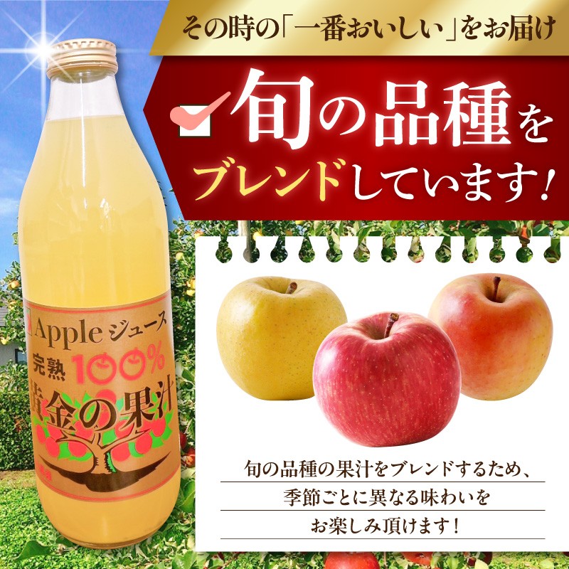 青森県産完熟100％りんごジュース 1L×6本 青森 完熟リンゴ果汁100％ 品種ブレンド