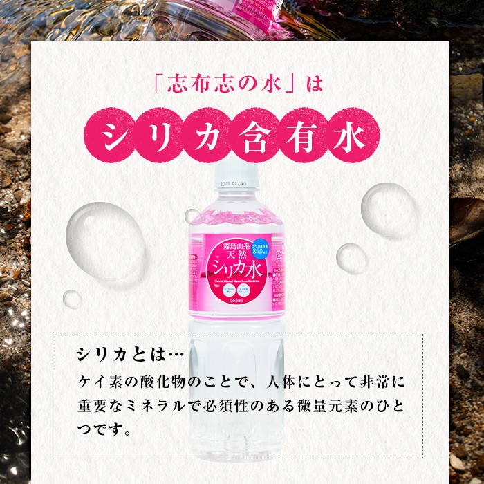 【定期便・全2回】天然シリカ水 555ml 48本(2ケース)×2回 計53L超 t0024-004