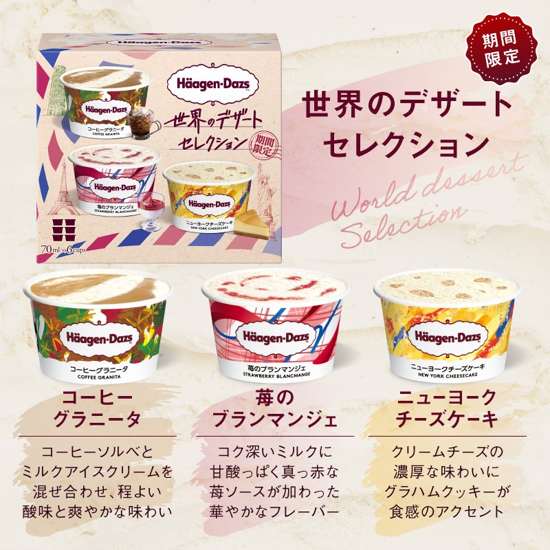 ハーゲンダッツ『アソートボックス3箱セット』アイス あいす アイスクリーム スイーツ デザート 冷凍 ご褒美 ギフト プレゼント セット 北海道 浜中町 北海道スイーツ ふるさと納税 人気 高級 スイーツギフト アイスギフト お中元 お歳暮 バラエティ_H0016-169