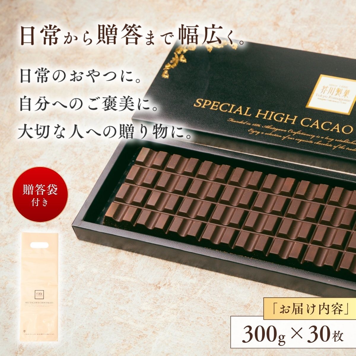 チョコレート スペシャルハイカカオチョコレート 9kg(300g×30枚) | チョコレート ハイカカオ チョコ ちょこれーと 板チョコ ちょこ 高カカオ 高カカオチョコレート バレンタイン バレンタインデー バレンタインチョコ ホワイトデー お菓子 スイーツ デザート おやつ ギフト 贈答 贈り物 プレゼント 芥川製菓株式会社 埼玉県 狭山市
