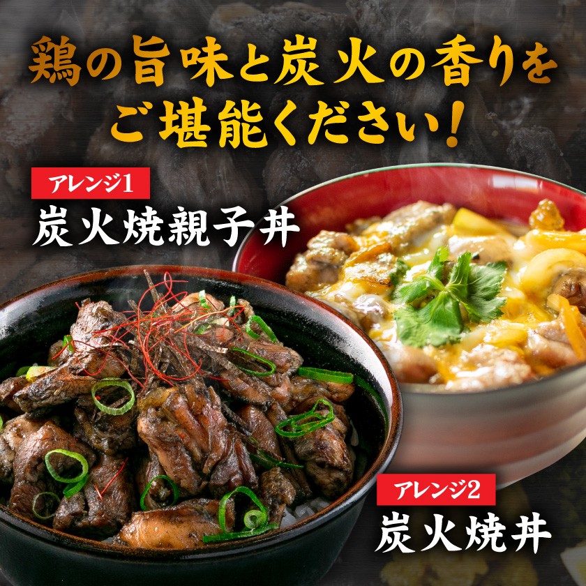 手焼き!国産親鶏の炭火焼1.5kg(150g×10袋)_12-3610_(都城市) 鶏炭火焼 150g×10袋 国産親鶏 もも肉・むね肉使用 小分け 親鳥の炭火焼 真空パック 冷凍