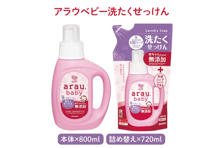 アラウベビー5種本体・詰替え（洗たくせっけん・泡全身ソープ・消臭仕上げ剤）詰め合わせ【アラウ 本体 詰め替え用  洗濯用せっけん 赤ちゃん ボディーソープ  無添加  消臭 セット 茨城県 北茨城市】(CL088)