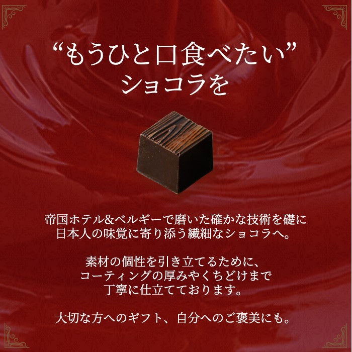 ボンボンショコラ7種セット(計10粒)【uj-DC002】【アトリエ　ルージュ】