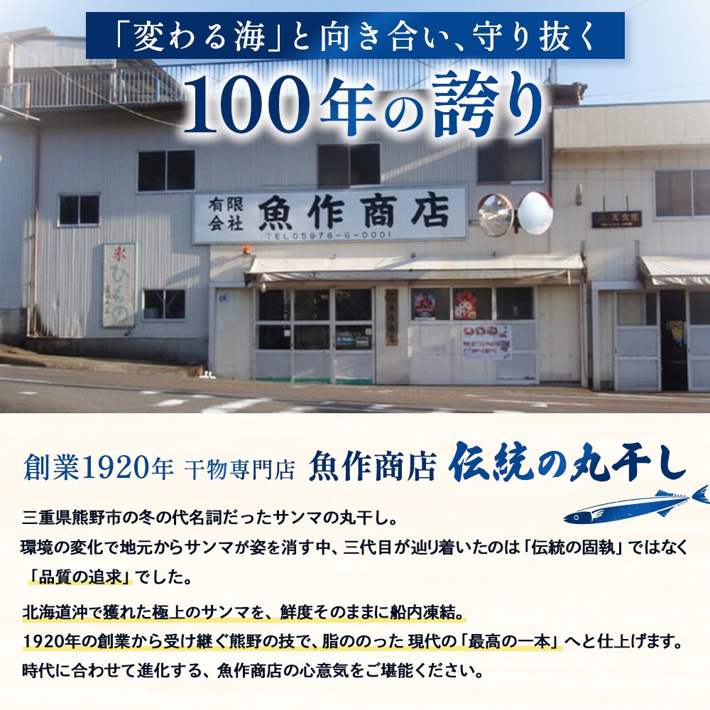 干物 さんま丸干し 10本 【魚作商店3代目の丸干し製法】 ひもの サンマ 秋刀魚 冷凍 海鮮 魚介類 特産品 焼き魚 魚 おかず おつまみ 三重県 熊野市【uosk0015A】
