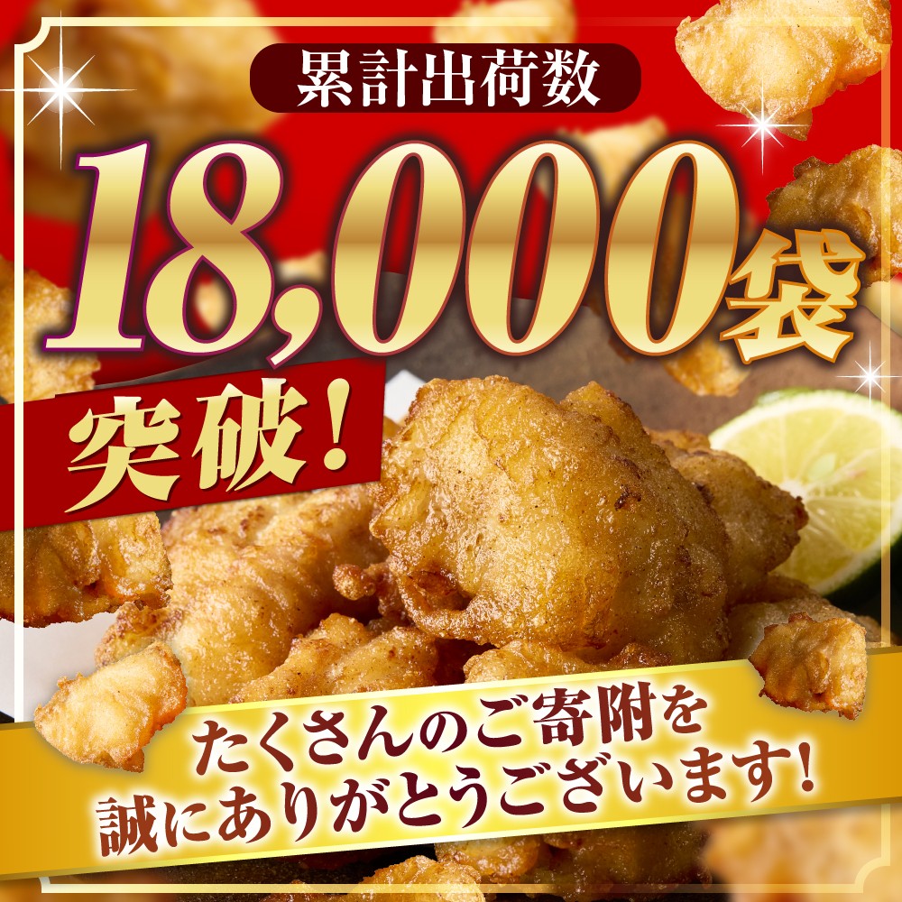 解凍して揚げるだけ！　天然輪島ふぐの唐揚げ（750g）