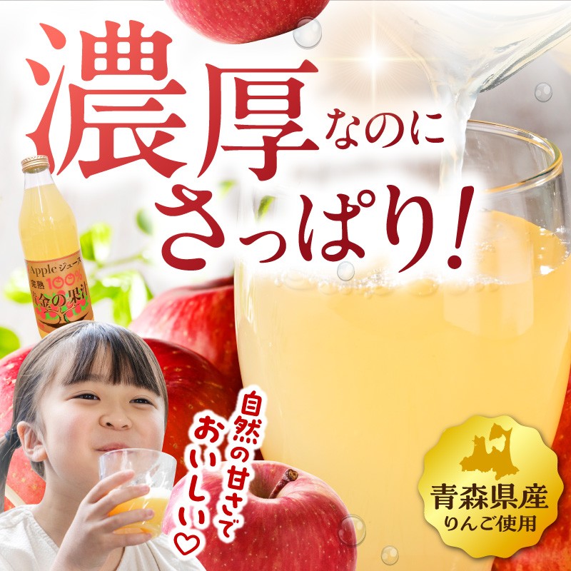 青森県産完熟100％りんごジュース 1L×6本 青森 完熟リンゴ果汁100％ 品種ブレンド