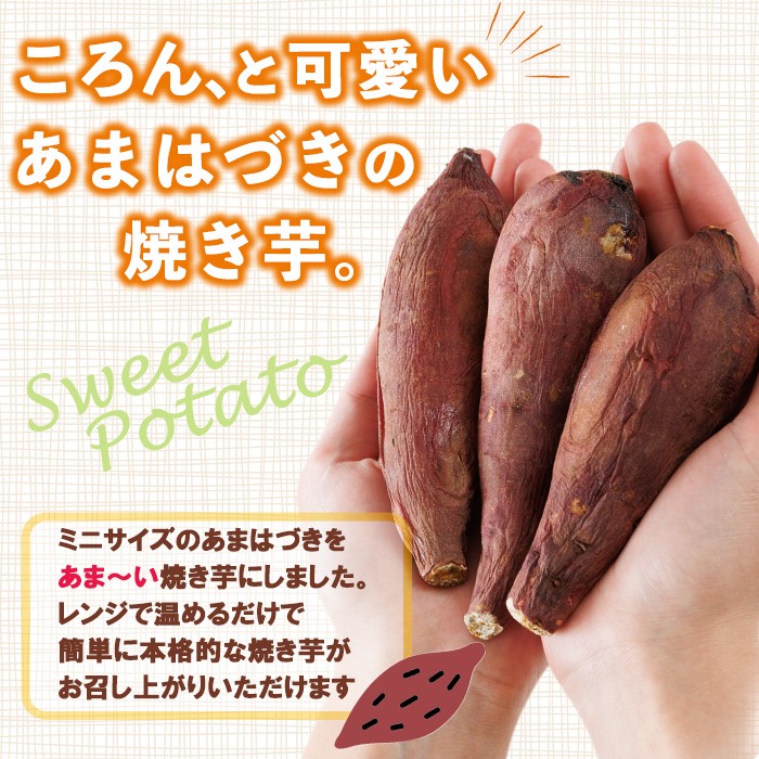 ＜先行予約受付中！2026年10月から順次発送予定＞おやつ芋 あまはづき 冷凍 焼き芋(計30個・3個入り×10袋) 焼芋 やきいも さつまいも さつま芋 レンジ あまはづき 小分け おやつ 【YO-26】【株式会社陽】