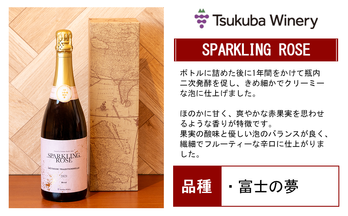 ワイン スパークリングワイン つくばワイナリー 満喫 6本セット 各種750ml 日本ワイン │ 国産ワイン お酒 葡萄 ぶどう ブドウ ワイナリー 茨城県 つくば市