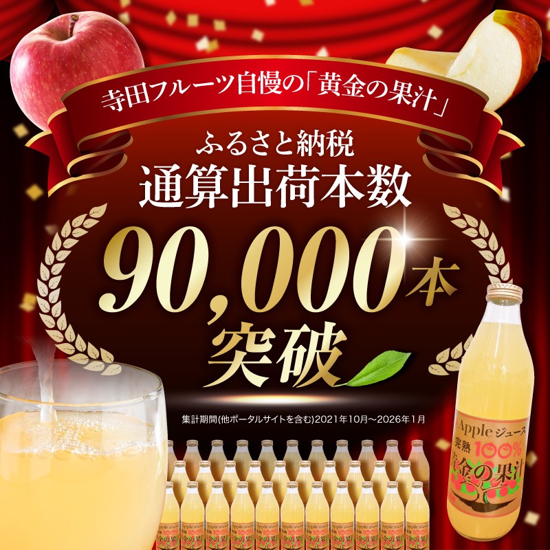 青森県産完熟100%りんごジュース 1L×3本 青森 完熟リンゴ果汁100% 品種ブレンド