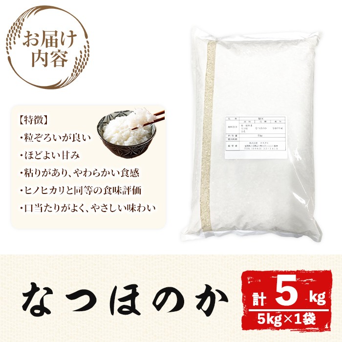 宇佐市産なつほのか (計5kg) ＜北海道 沖縄 離島配送不可＞米 お米 なつほのか ナツホノカ 白米 ご飯 大分県産 5kg 【119000100】【カネガエ】