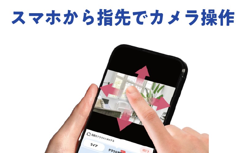 Wi-Fiライブカメラ