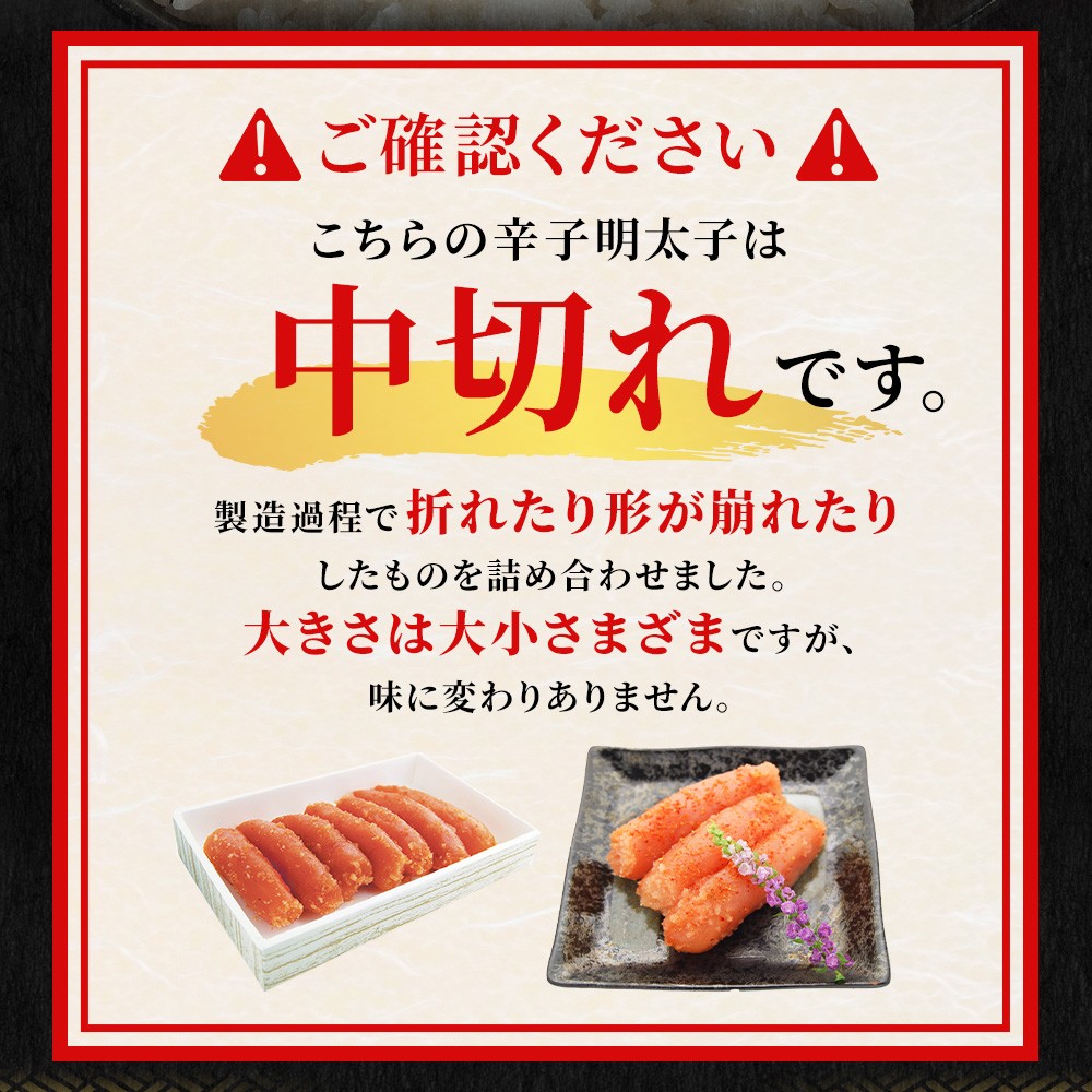「 無着色 辛子明太子 中切れ 」 450g めんたいこ 明太子 辛子 からしめんたいこ 魚卵 たらこ おつまみ おかず 海鮮 魚介類 魚介