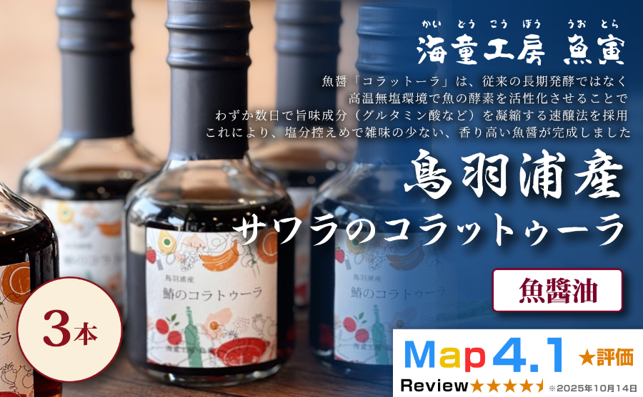 15-29鳥羽浦産　鰆のコラトゥーラ　3本入り