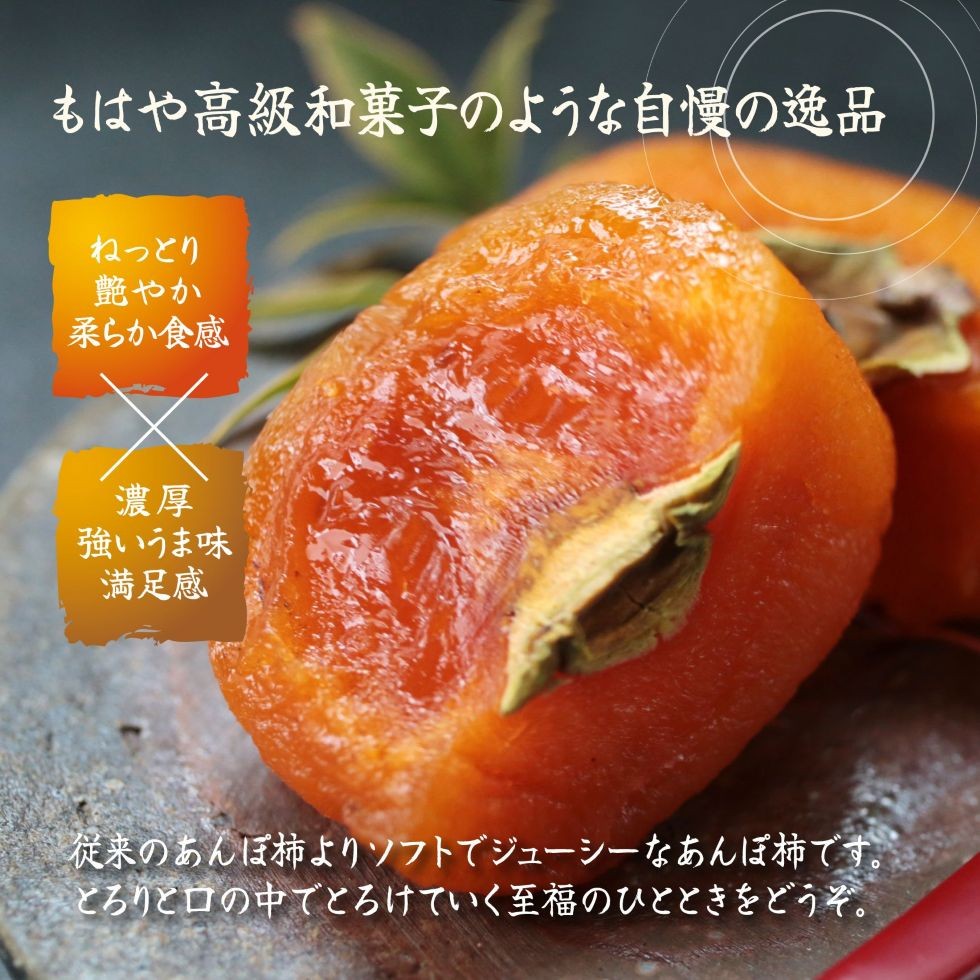 濃厚な甘さ 甘熟あんぽ柿 『 和菓 』 贈答用（ 10個入 ） | フルーツ 果物 くだもの 柿 干し柿 かき カキ お菓子 あんぽ柿 和菓子 ギフト 奈良県 五條市 みのるかじつ 贈答 プレゼント 西吉野 刀根柿 セミドライ ジューシー 滋味 凝縮 お取り寄せ グルメ 送料無料 極上 和柿 濃厚 甘い 柔らかい 自慢 逸品 おいしい おすすめ デザート 特産品 名産 タンニン 果実 健康 美容