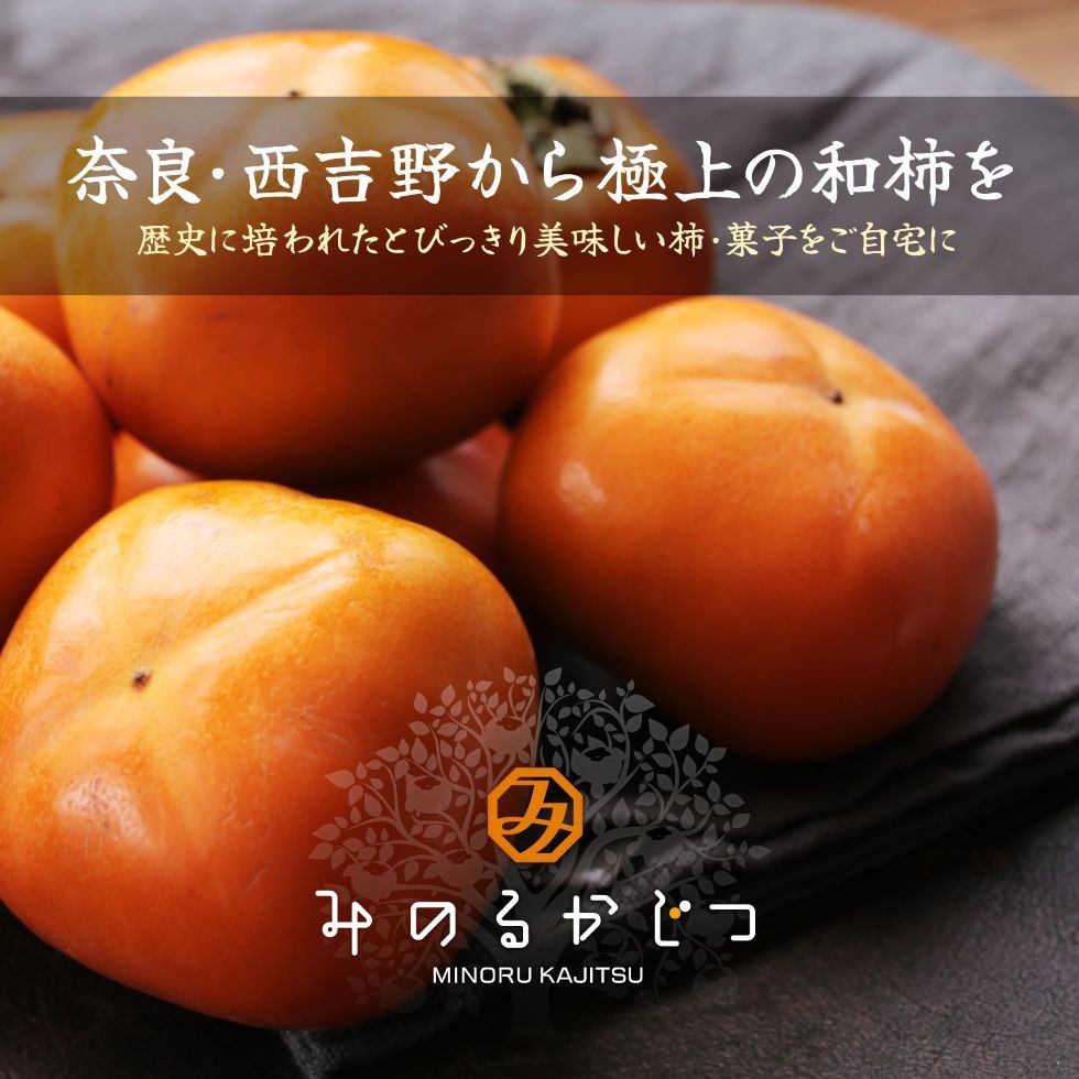 あんぽ柿 （ 200g × 2パック ）と 柿ひらり （ 60g × 2パック ）｜フルーツ 果物 くだもの 柿 干し柿 かき カキ お菓子 和菓子 ギフト 奈良県 五條市 みのるかじつ 贈答 プレゼント 西吉野 刀根柿 セミドライ ジューシー 滋味 凝縮 お取り寄せ グルメ 送料無料 極上 和柿 濃厚 甘い 柔らかい 自慢 逸品 おいしい おすすめ デザート 特産品 ドライフルーツ