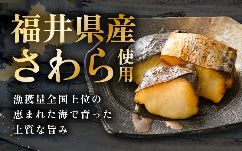 レンジ温め 割烹仕立て【職人手焼き・骨なし】福井県産さわら西京焼 20切（2切×10袋）冷凍 個包装 「料理旅館 樹香苑」味噌漬け 焼き魚【お惣菜 電子レンジ 時短 真空パック 鰆 ギフト】 [e29-c003]