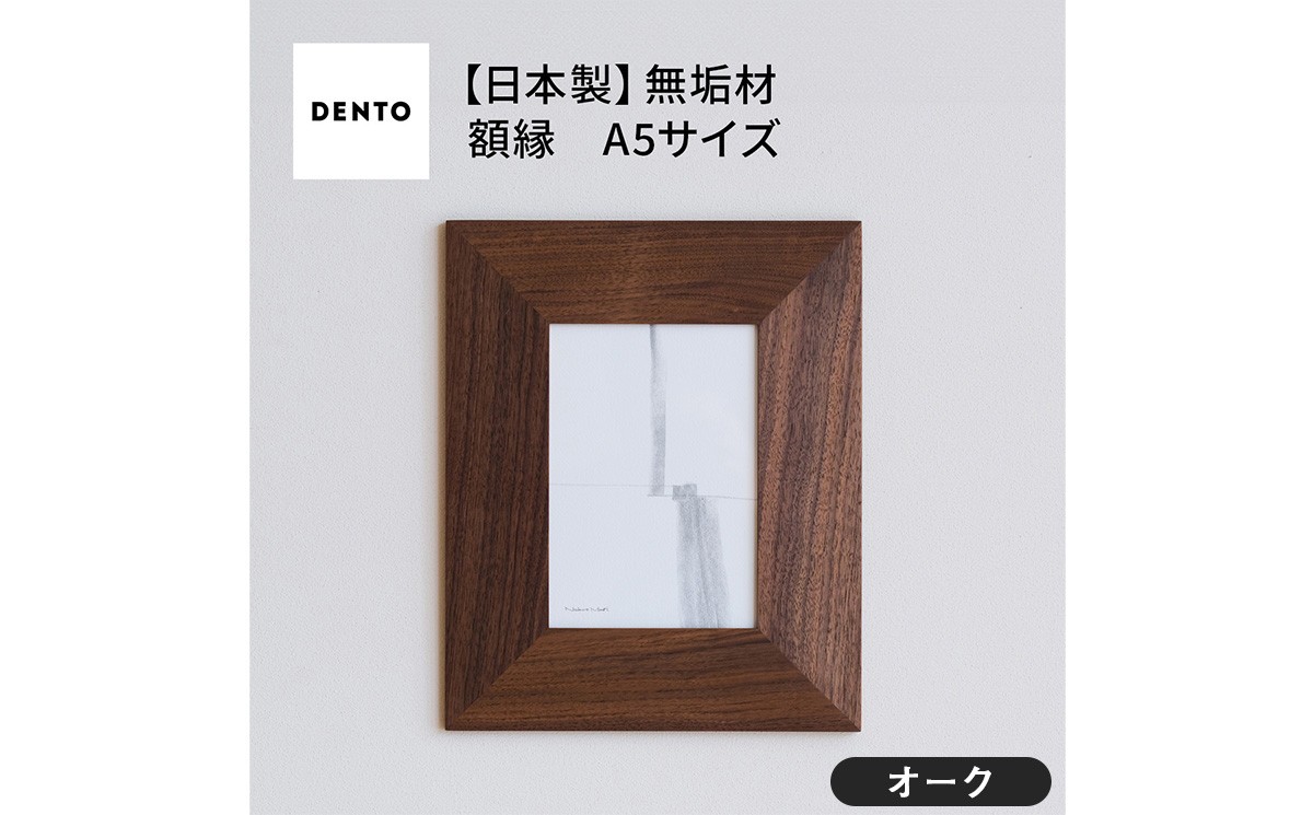 府中家具　FRAME　ANGOLO　A5サイズ　オーク ／ 額縁 木製 フレーム インテリア 広島県 No.601-02