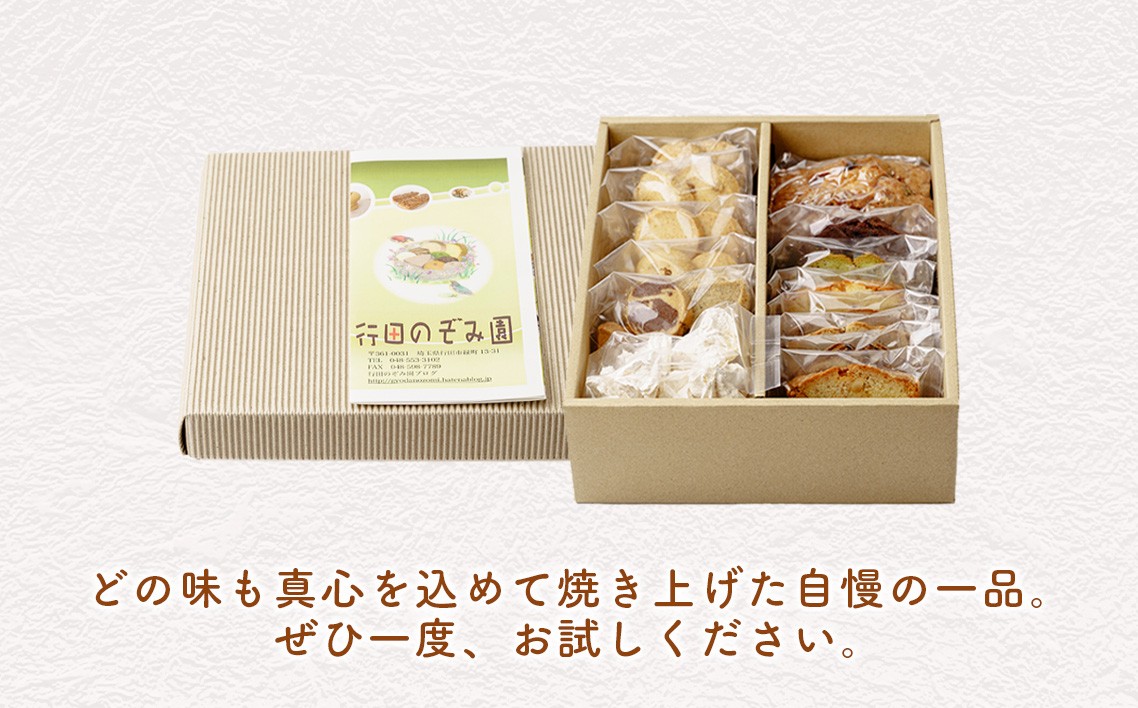 パウンドケーキとクッキーの詰合せ ／ 焼菓子 スイーツ 埼玉県 No.053